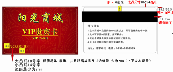 会员卡凸码及条码设计要求